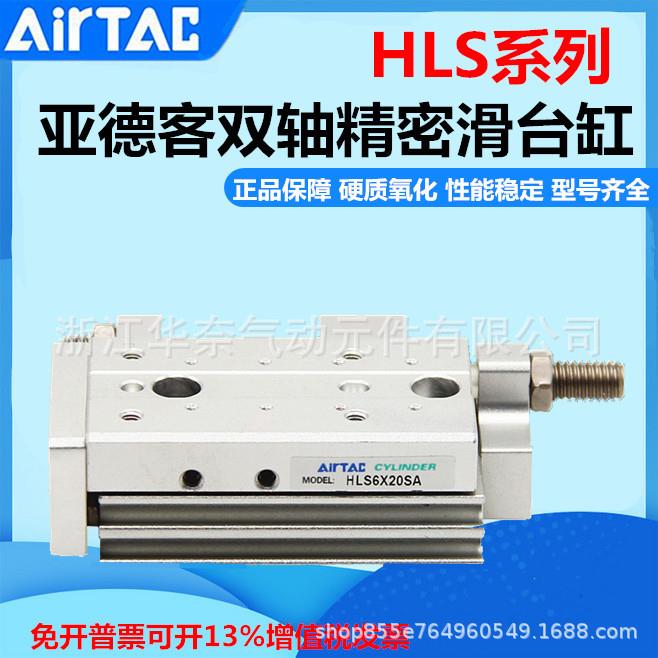 精密滑台气缸HLSL8X10X20X0X40X50X75X100S/A/AS/AF