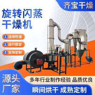 小型闪蒸干燥机实验室用闪蒸干燥机xsg2型旋转闪蒸干燥机电加热