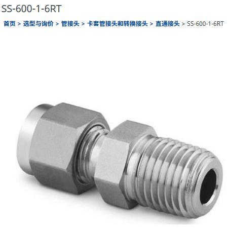 SS-600-1-6RT卡套管接头3/8inx3/8in.ISO锥形外螺纹