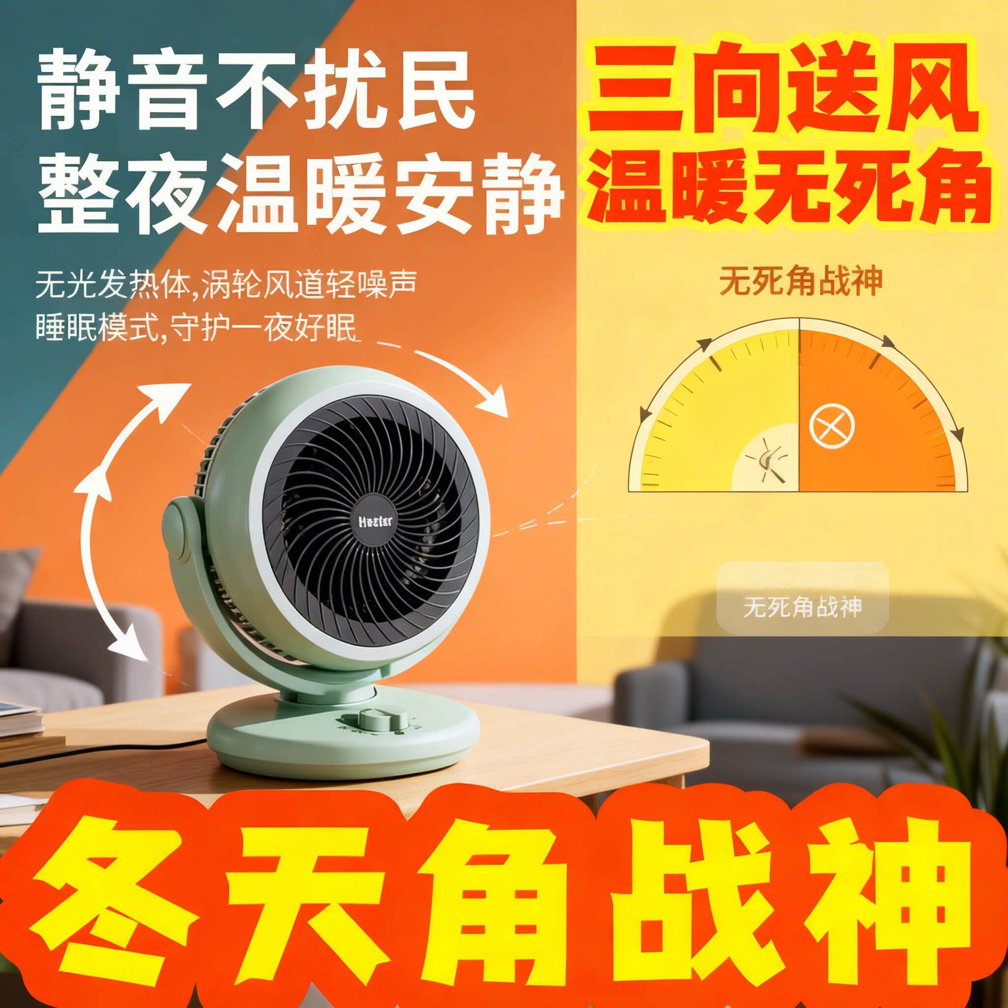 【安心过冬】暖风扇家用