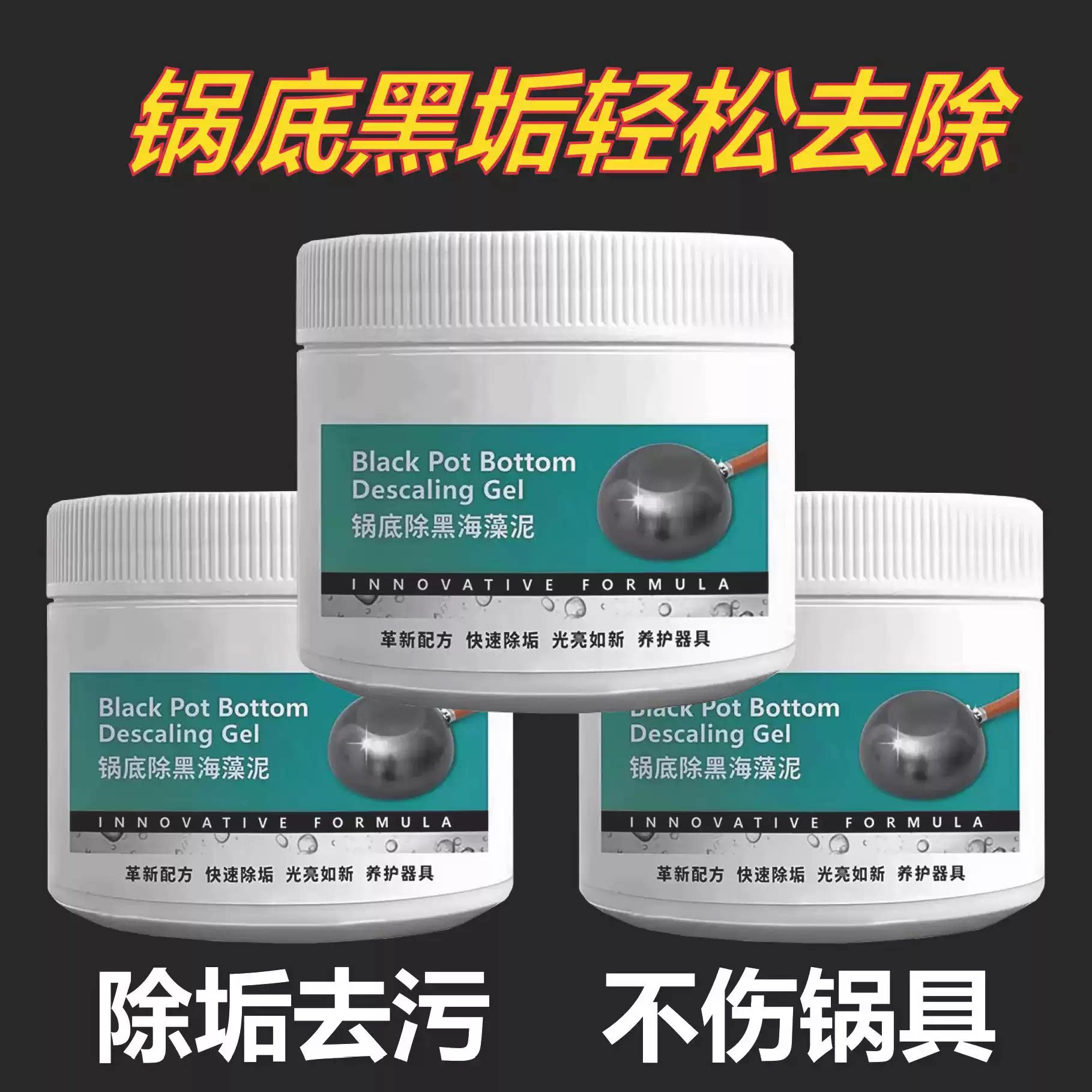 锅底黑垢清洁剂强力去除图片