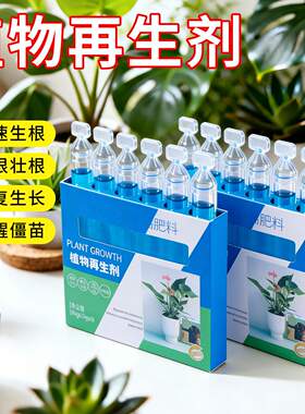 植物再生剂浓缩营养液绿