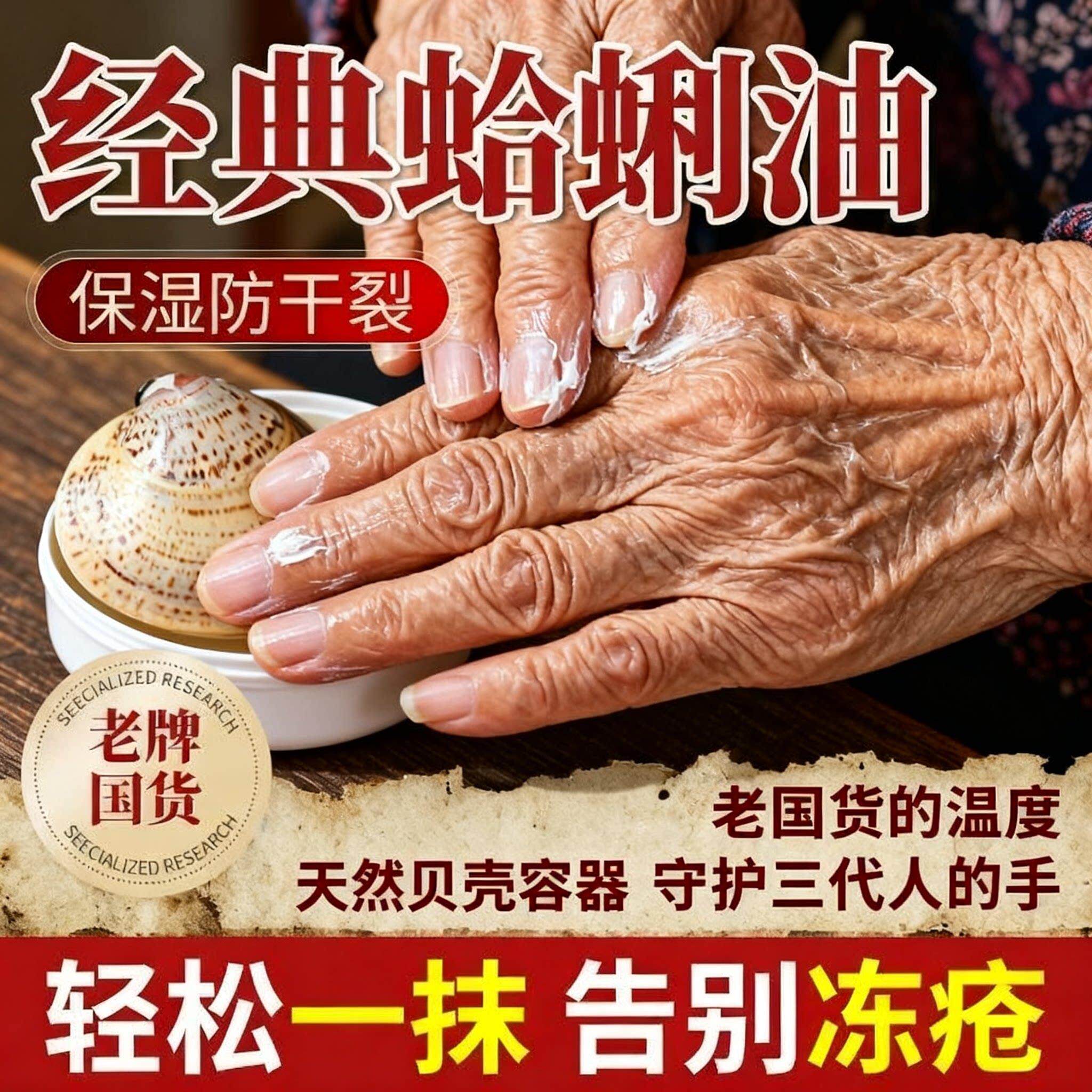 【冬天不冻手】蛤蜊油贝壳油保湿防裂老式护手霜手足防干裂润肤