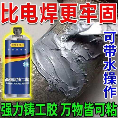 强力铸工胶耐高温粘金属
