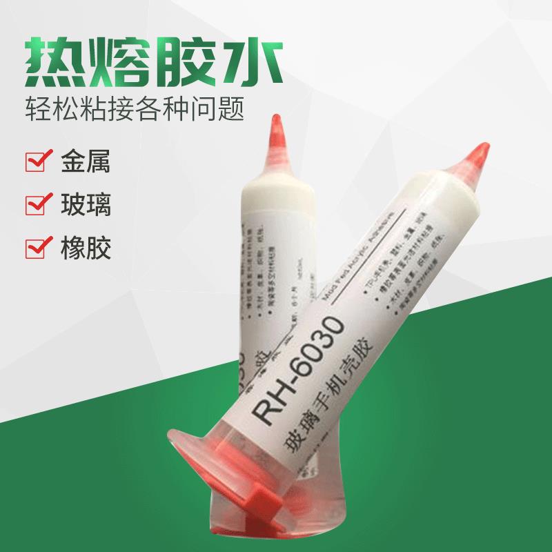 手机钢化玻璃胶水 diy 可手动点胶水 电子密封胶 热熔胶供应