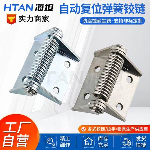 HL129 加粗加厚弹簧自动闭合复位铰链不锈钢电箱柜门工业承重合页