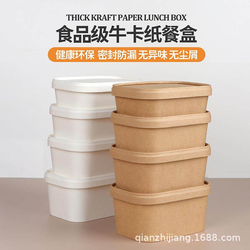 加厚牛皮纸餐盒长方形一次性打包盒外卖便当盒子轻食沙拉饭盒带盖