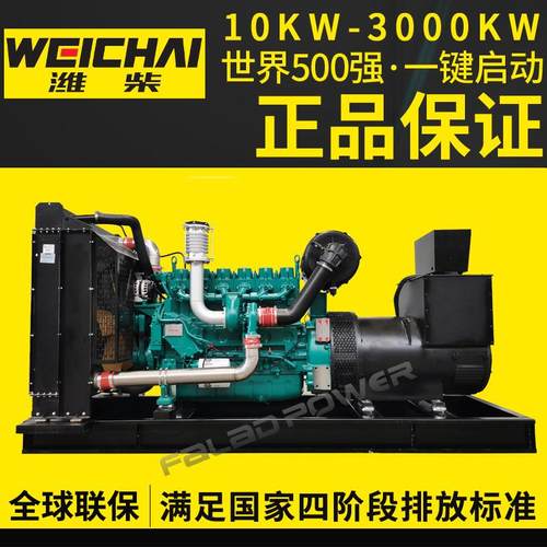 200kw柴油发电机 潍柴动力200kw商用柴油发电机组 200千瓦发电机
