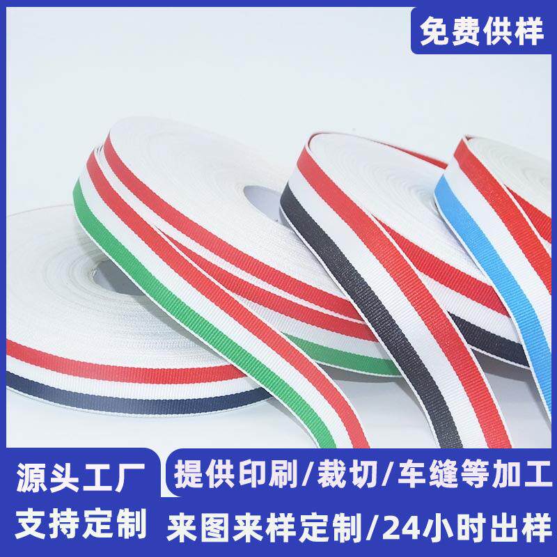 现货红白蓝三色条纹涤纶间色带 家纺箱包鞋帽发饰装饰间色带