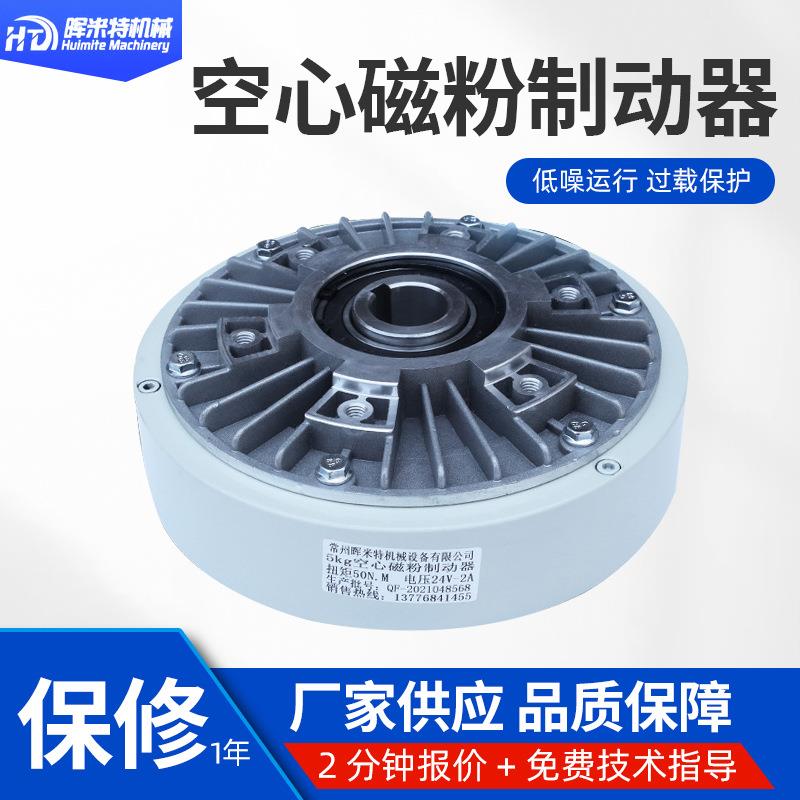 磁粉刹车制动器离合器气胀轴张力控制器 PB微型空心磁粉制动器