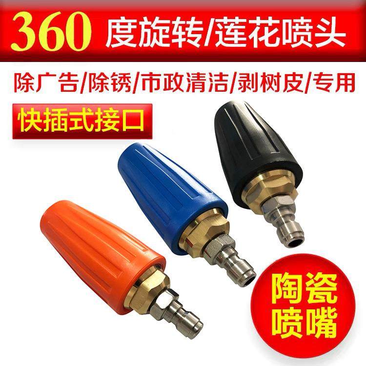 3600PSI 360度剥树皮去苔藓除锈旋转莲花喷嘴1/4枪头快插