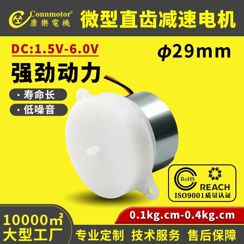 R30微直流齿轮牙箱舞台灯展示台婴儿玩具机外径29mm微型减速电机