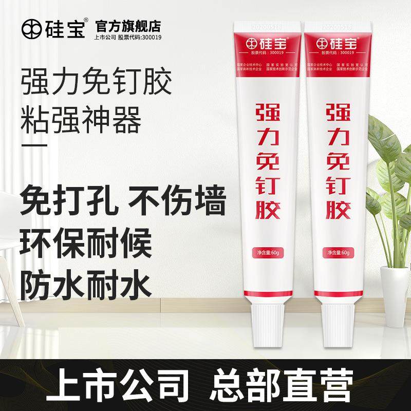 硅宝免钉胶强力胶水代钉胶玻璃胶厨卫置物架卫生间免打孔 净味MS