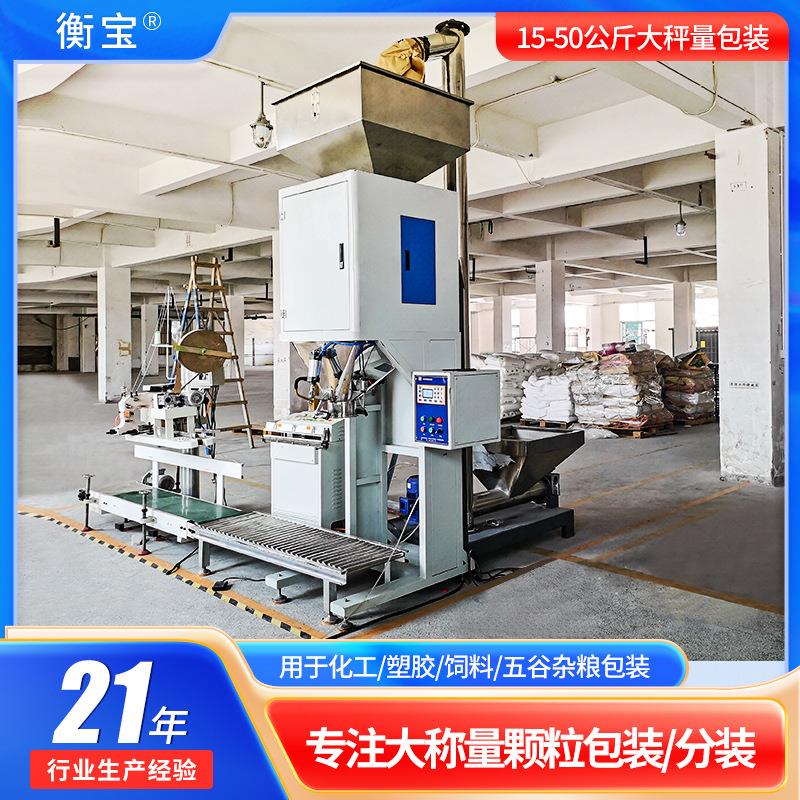 东莞防潮半自动定量颗粒包装机 25公斤肥料自动称重颗粒包装机