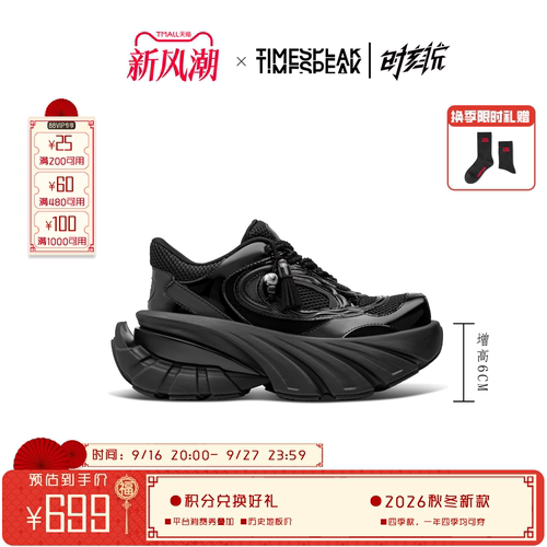 timespeak极光舞时装老爹运动鞋