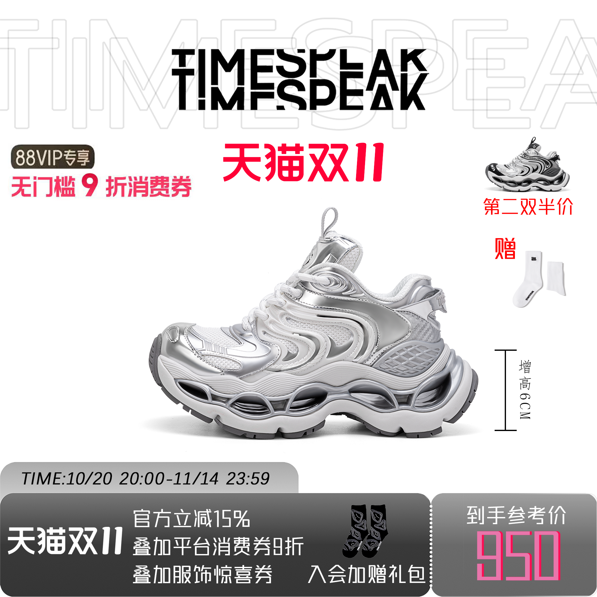TIMESPEAK【胡夏同款】曜影老爹鞋厚底增高运动休闲鞋男女鞋