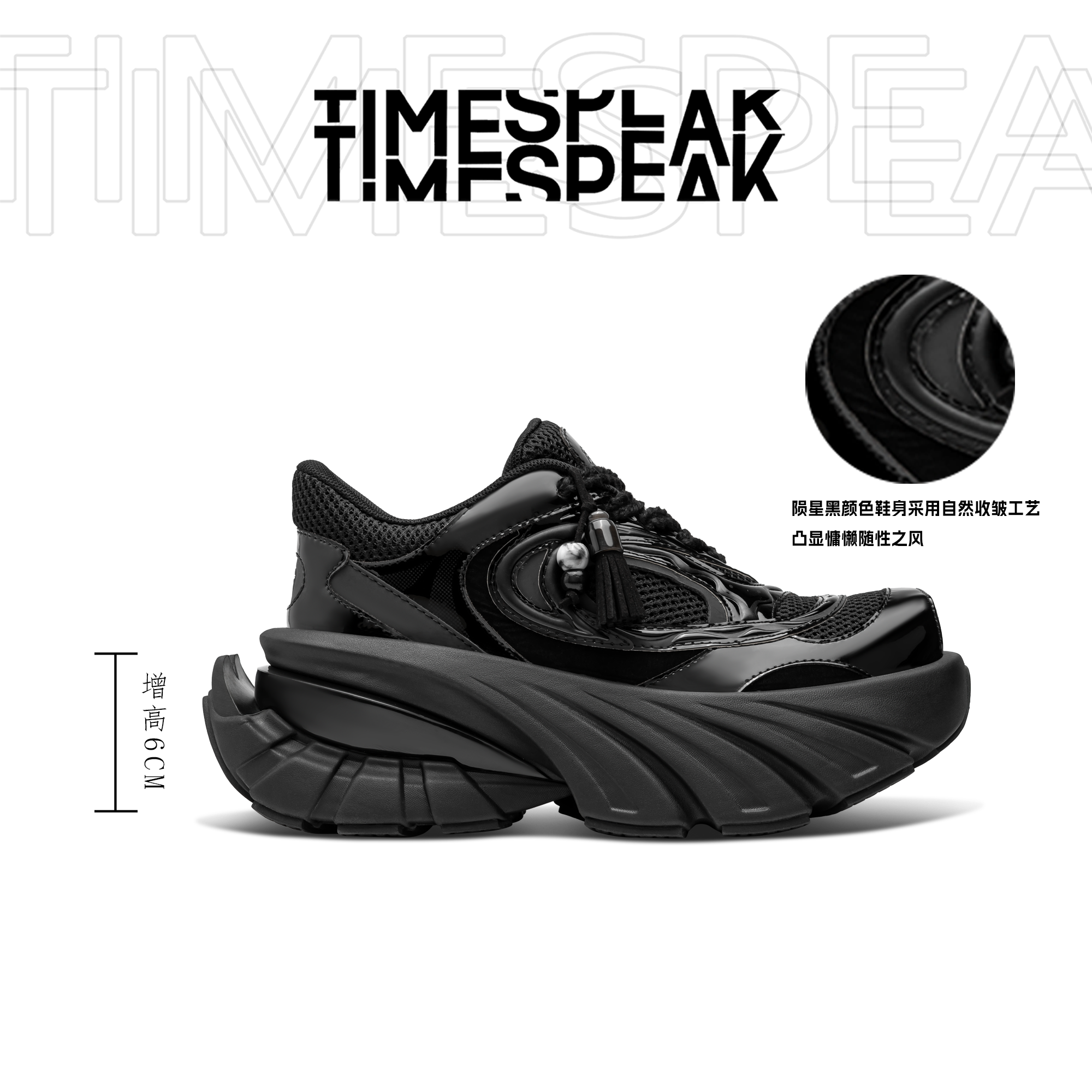 timespeak极光舞老爹鞋机甲时装