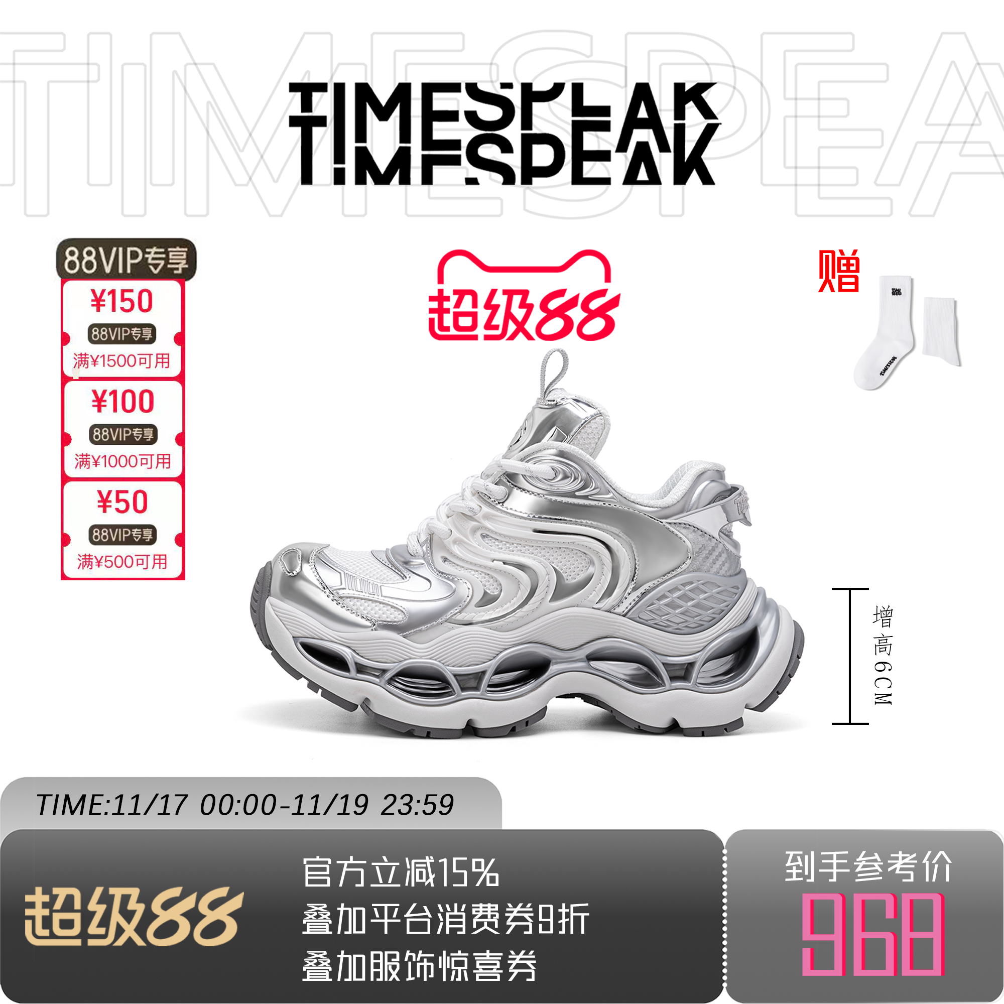 TIMESPEAK【胡夏同款】曜影老爹鞋厚底增高运动休闲鞋男女鞋