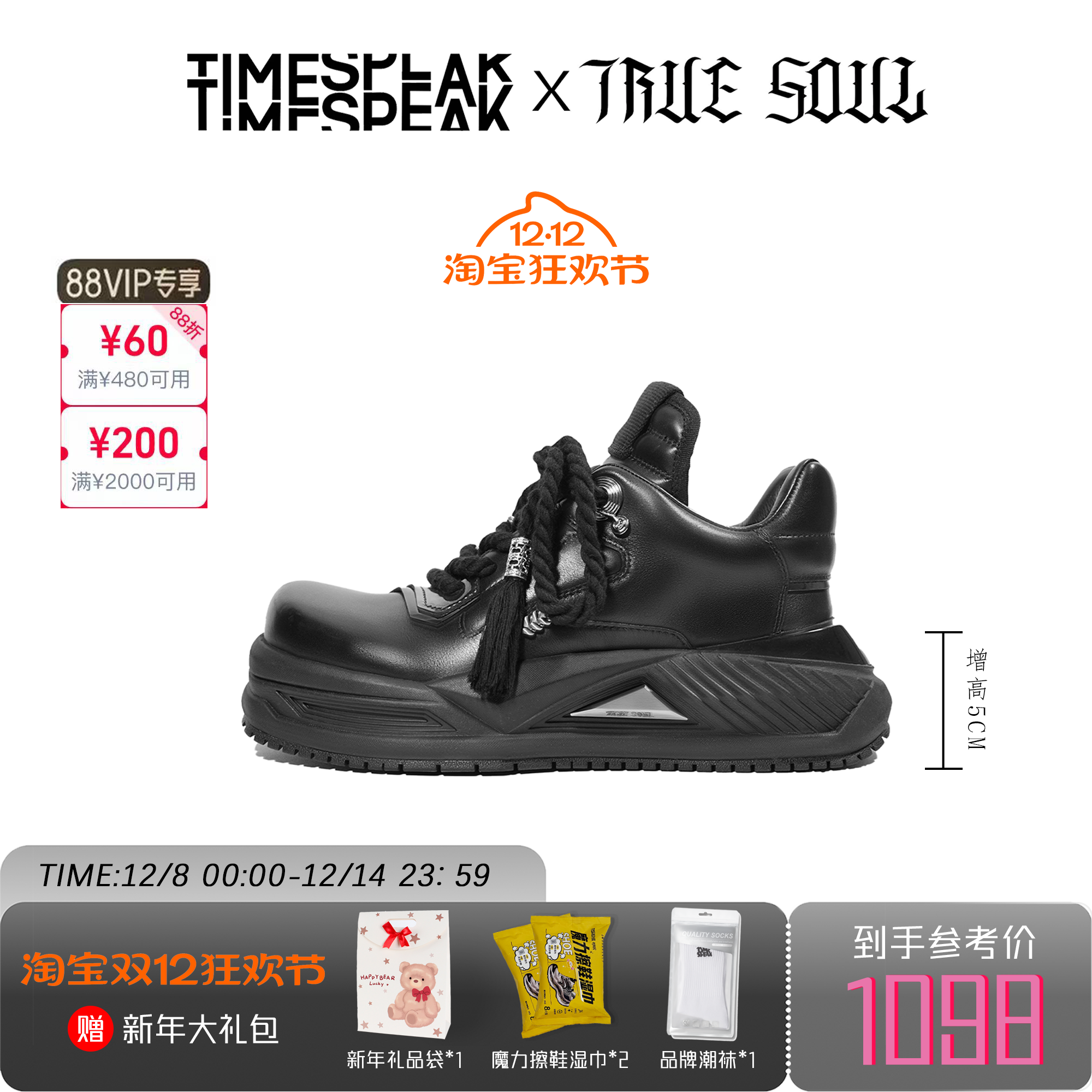 TRUESOUL联名【法老同款】德比真皮鞋摇滚增高休闲大头男女明星