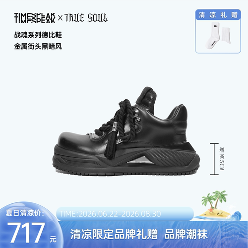 TRUESOUL联名【特惠】德比真皮鞋摇滚增高休闲大头男女明星