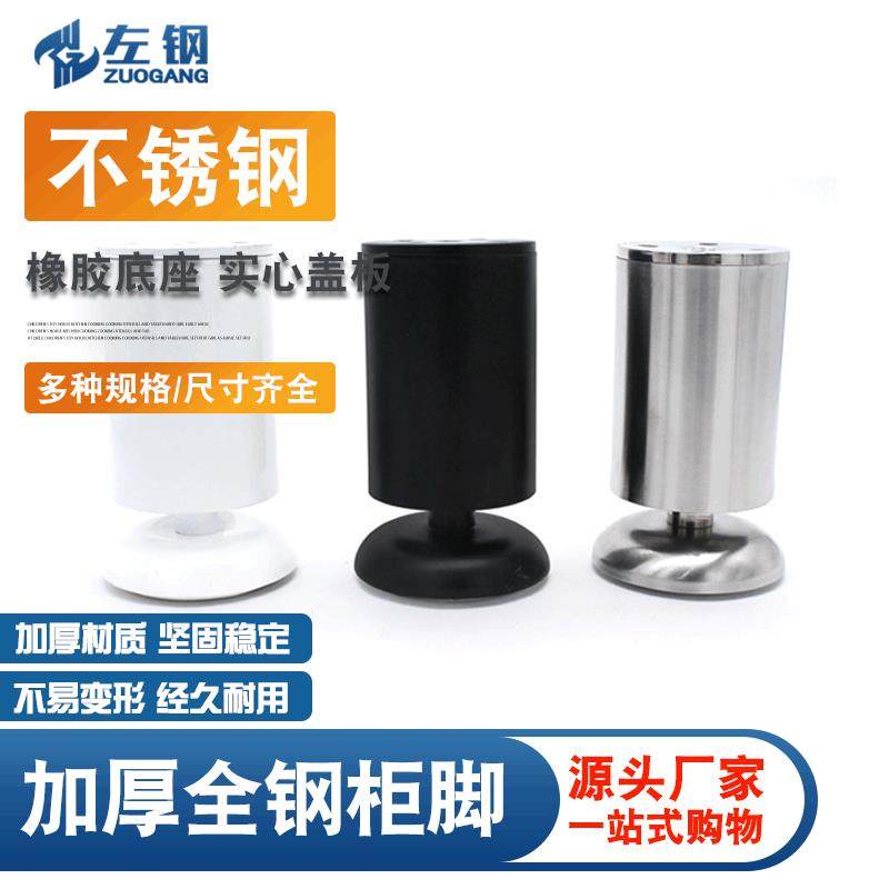 不锈钢加厚可调节柜脚家具配件塑料底座沙发支撑柜脚五金件