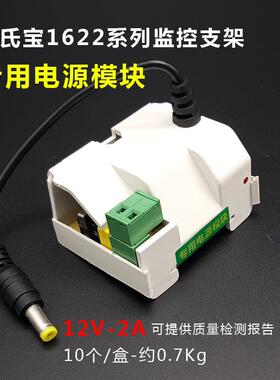安氏宝1622系列一体支架专用电源模块 12V2A监控专用 维修/备货