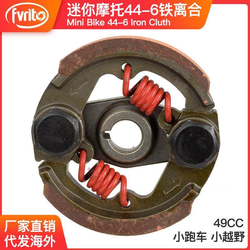 49cc两冲迷你摩托车配件小越野利亚小跑车沙滩车铁离合器甩块44-6