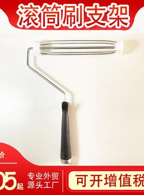 源头厂家9inch滚筒刷支架外贸9英寸滚筒刷手柄各规格滚筒刷支架