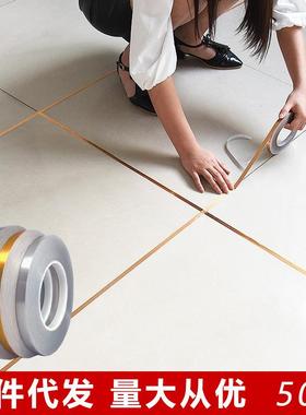 50米美缝贴自粘卧室地面缝隙防霉装饰地板砖防水贴条石膏线美边线