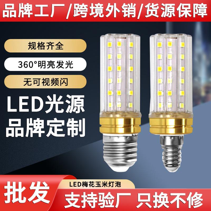 LED梅花款玉米灯泡灯三色变光白光玉米灯E14E27螺口家用节能省电