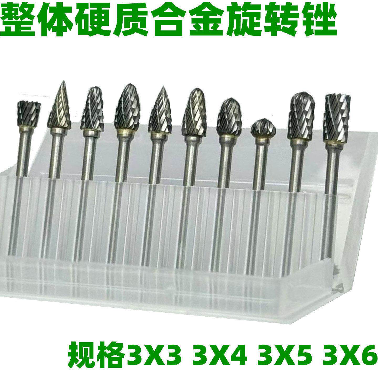 合金旋转锉刀钨钢铣刀打磨头电磨钨钢硬质合金磨头锉打磨粒3X6套