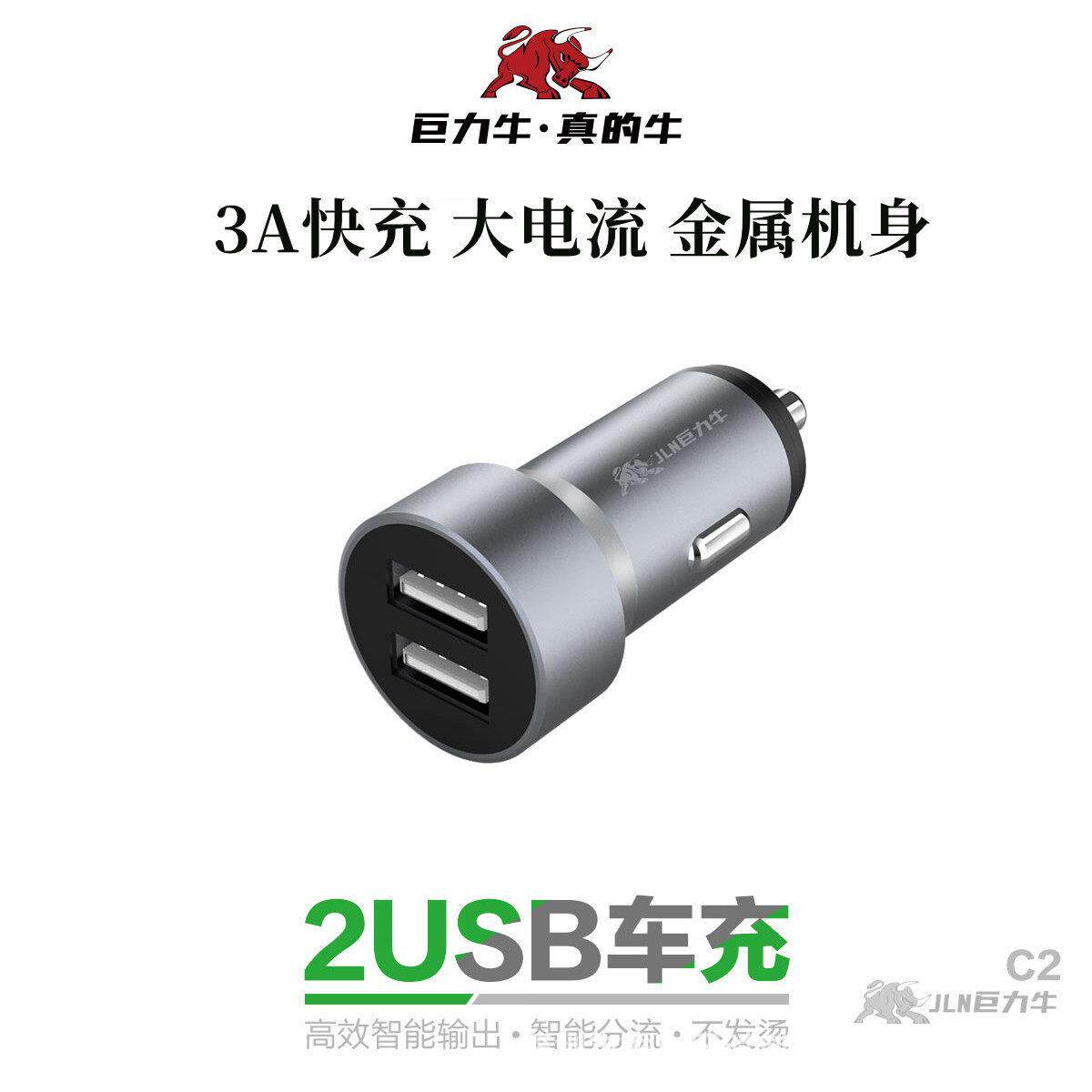 巨力牛C2 金属车载充电器3A快充双口USB汽车电源转换器铝合金车充