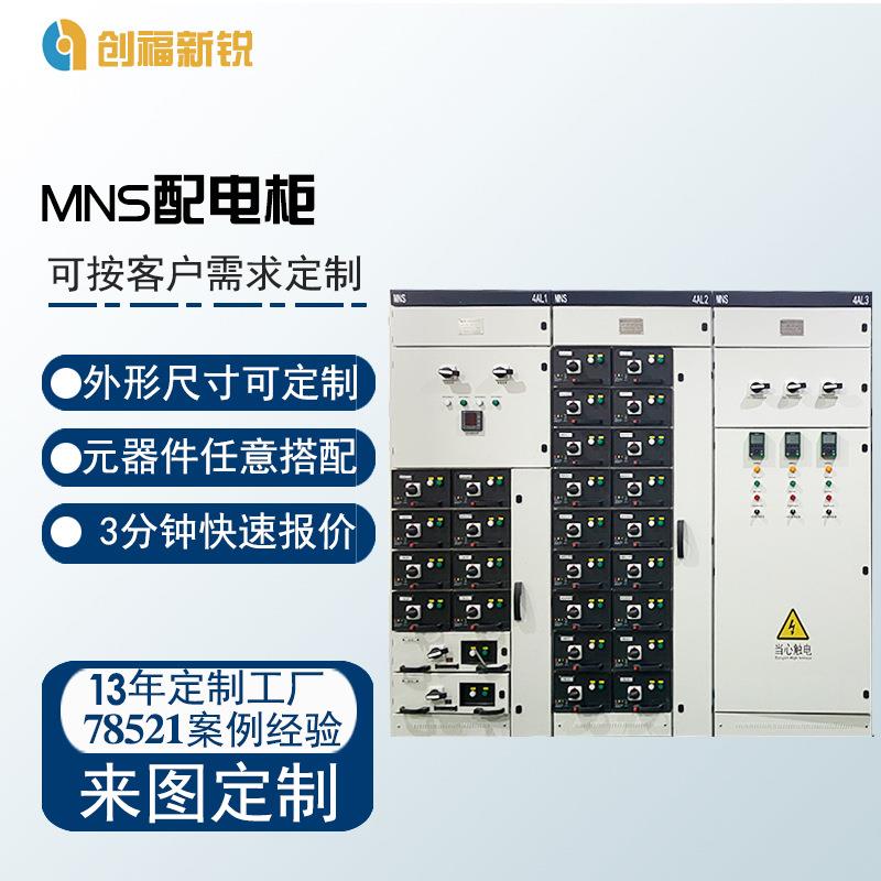 电力设备机柜低压开关柜配电盘成套 mns抽屉柜配电柜进出线柜