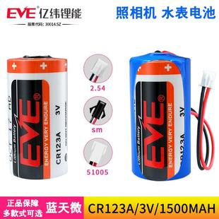 EVE亿纬锂能CR123A手电筒激光笔照相机电表报警器3V锂电池CR17335