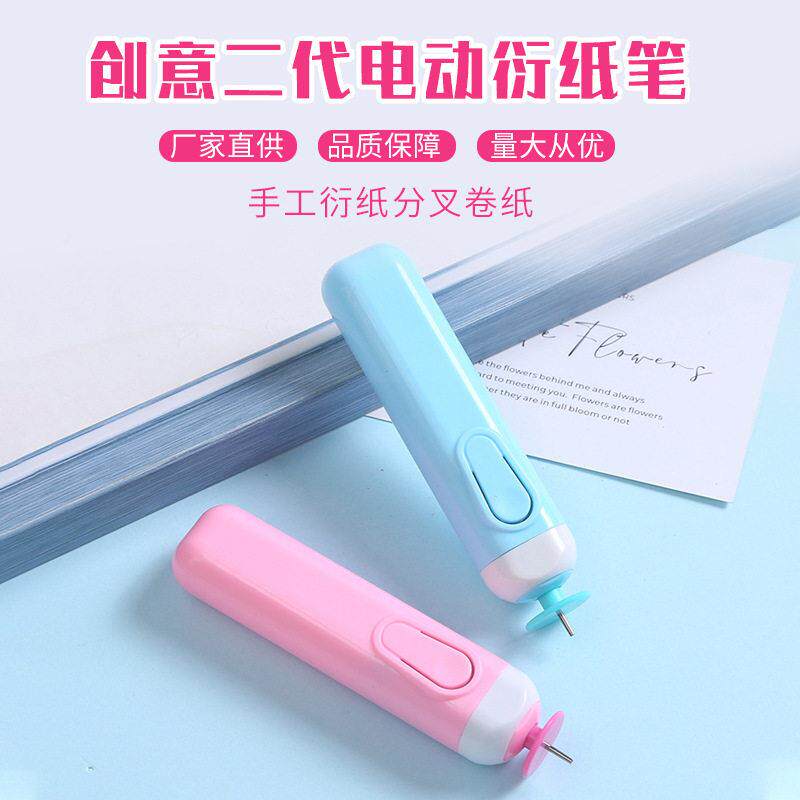 电动衍纸笔 自动卷纸器 曲规器 梳理器 手工衍纸分叉卷纸