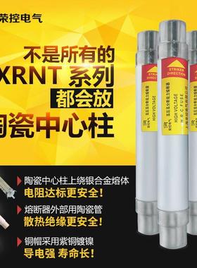 XRNT1荣控高压限流熔断器10/12/24/35KV/6.3A-200A变压器用保险管