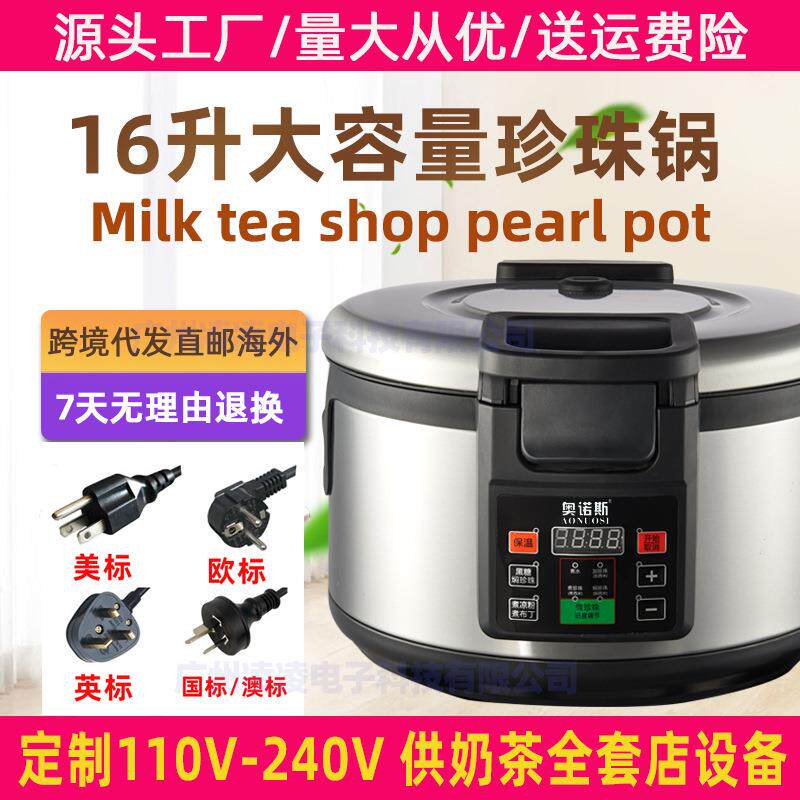 奥诺斯110V英文版波霸机16升全自动煮珍珠锅奶茶店用烘培设备美规