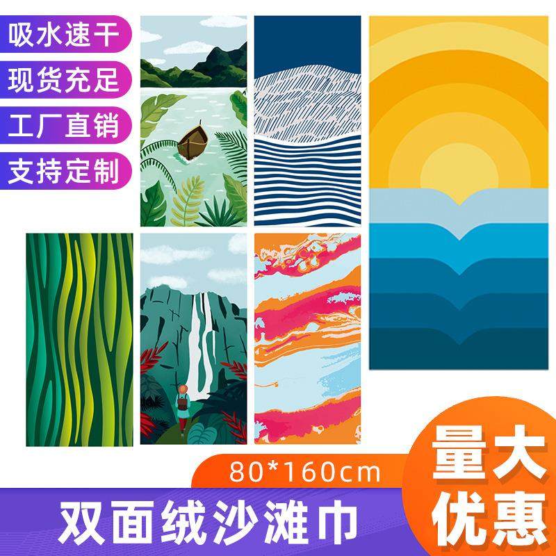 现货 印花沙滩巾 超细纤维双面绒成人户外游泳运动披肩速干沙滩巾