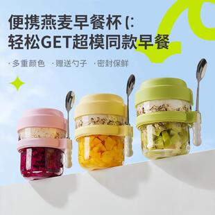 隔夜燕麦杯便携早餐杯带盖勺酸奶杯密封牛奶杯高颜值奶茶杯
