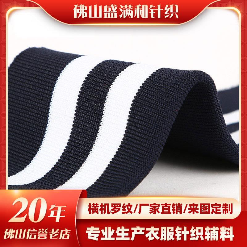 罗纹袖口领口螺纹布料针织罗纹袖口下摆条纹服装面料扁机领