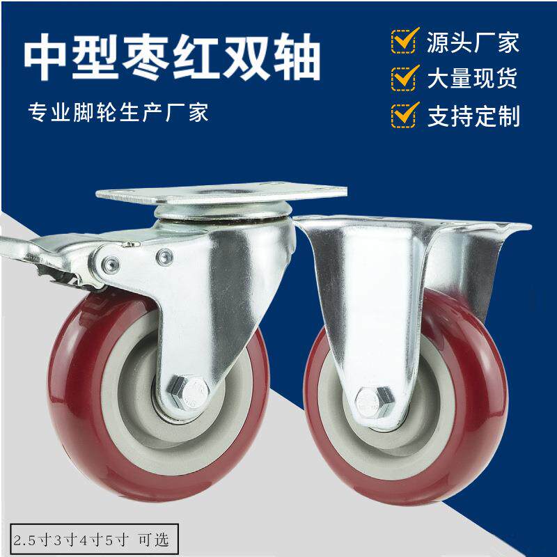 中型枣红双轴承万向轮2.5寸3寸4寸5寸圆边静音聚氨酯PU带刹车脚轮
