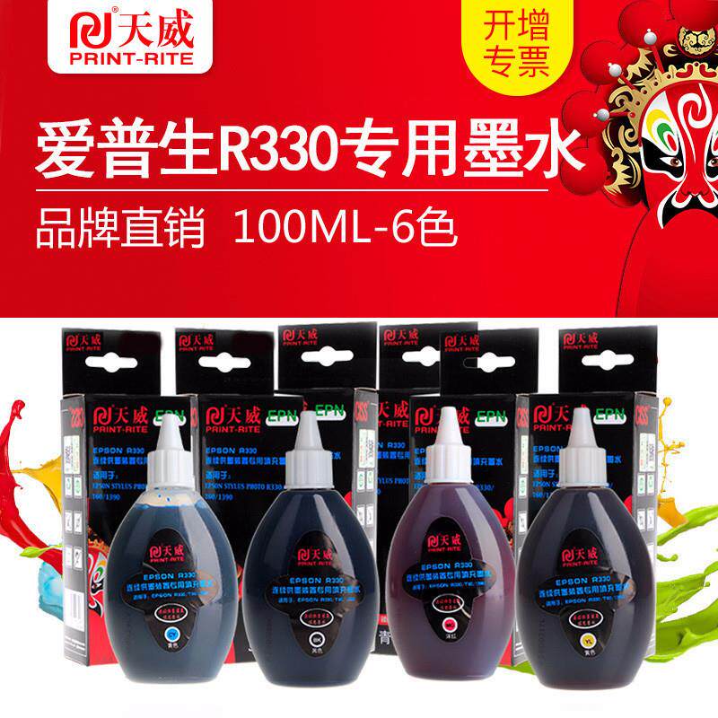 天威适用爱普生R330专用1390 T60打印机六色连供墨盒填充染料墨水