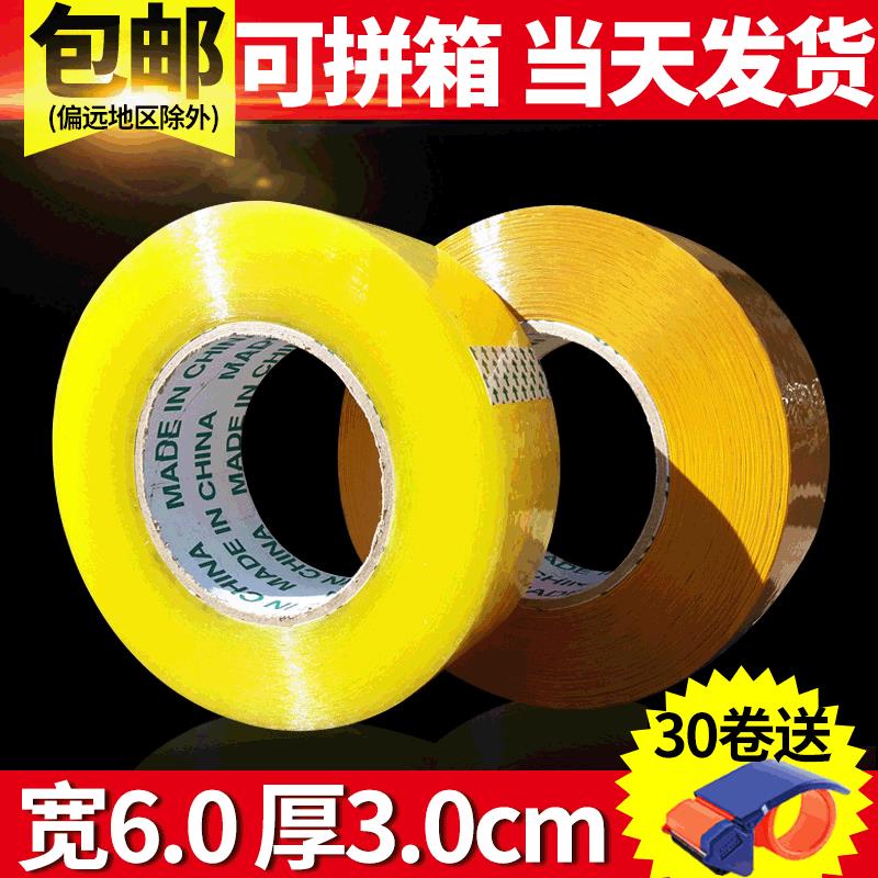 胶带 6cm宽厚3cm快递打包胶带封口胶带黄色透明胶纸宽胶带