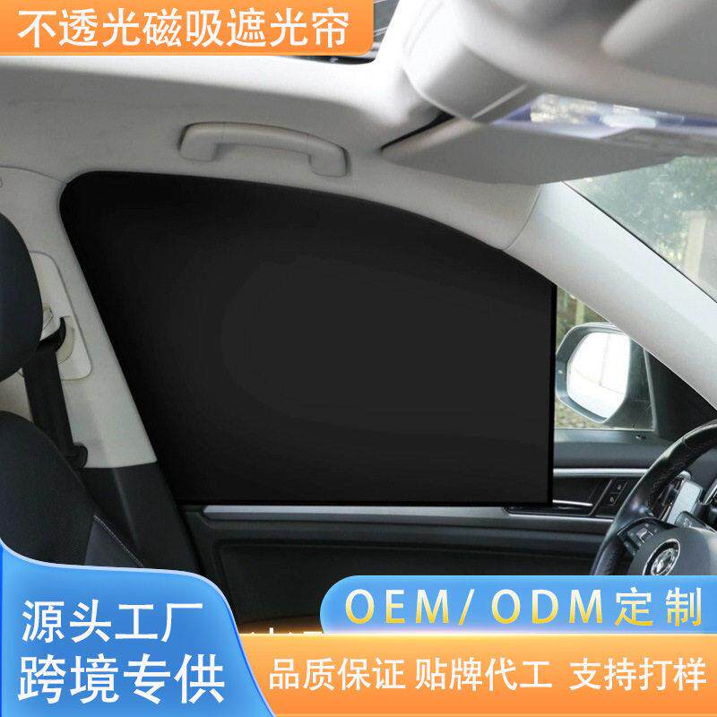 汽车车窗通用强磁遮阳帘隔热不透光黑胶涂层磁性车用窗帘遮光帘