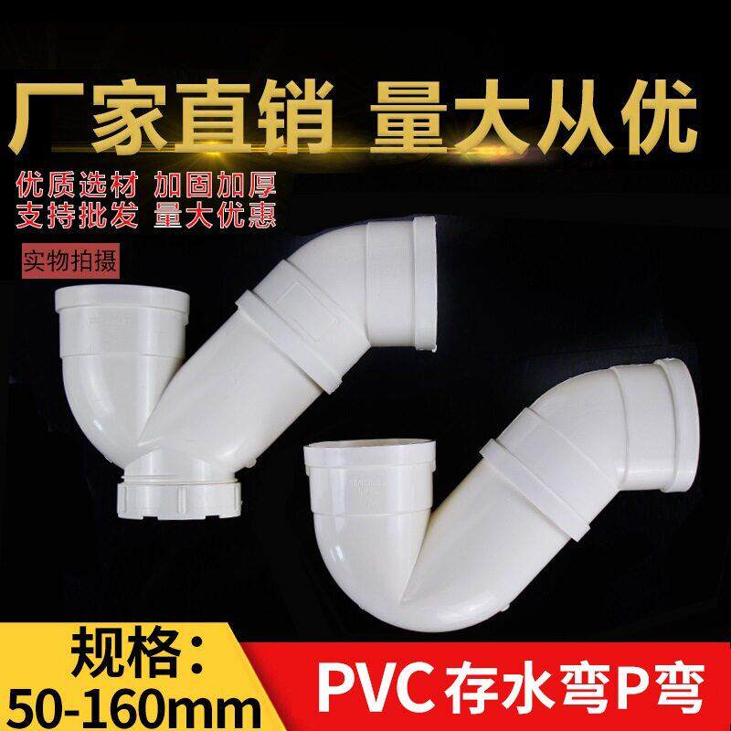 PVC存水弯 排水管无口P型 防臭弯头 有口下水管配件50 75 110 160