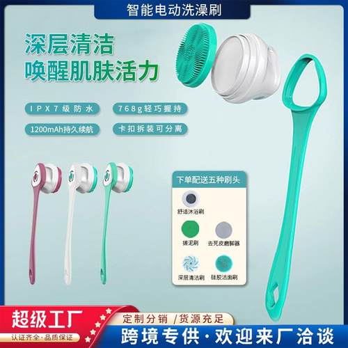 电动洗澡刷按摩清洁器洗脸仪防水沐浴刷多功能长柄搓背搓澡器跨境