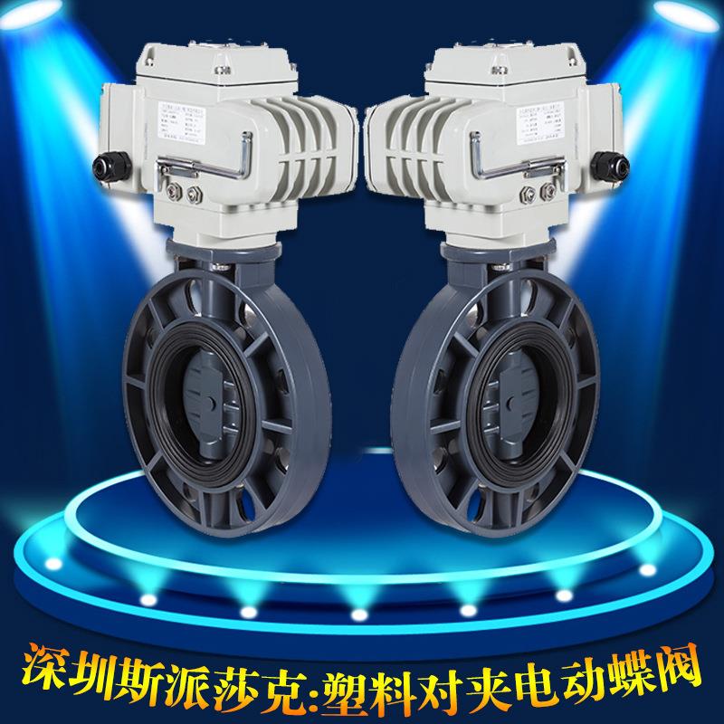 防爆调节化工开关PVC塑料D971X-10S电动对夹蝶阀DN65 80 100