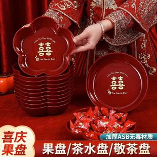 结婚红色果盘家用客厅茶几过年干果盘糖果盘乔迁新居喜盘子水果盘
