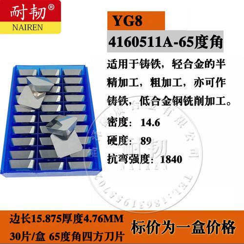 65度四方铣刀片4160511A 4160515 YG8 YT5 YW1 YW2 YT15 YT14 YG6