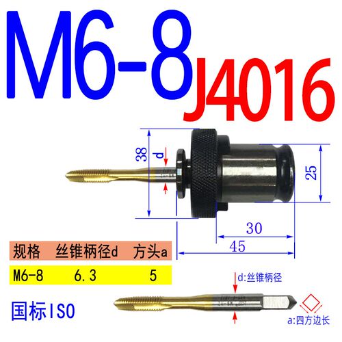 刚性攻丝锥夹头J4012/4016/4024/L36/L39M5M6M8M20M30日标丝攻L28